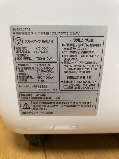 ドンキのどこでもエアコン
