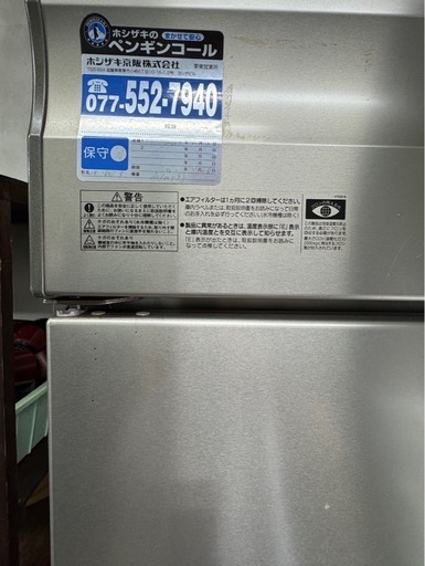 ホシザキ業務用冷蔵庫