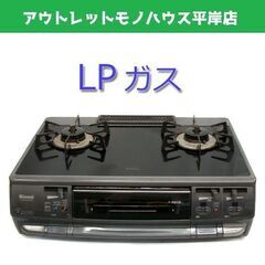 パロマ ガステーブル LPガス用 2010年製 S660MGTS...