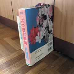 皐月盆栽本の画像