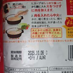 鍋の素2個セット新品未使用。の画像