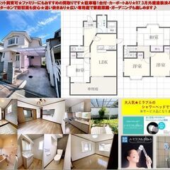 【ジモティ限定！契約手数料無料】ペット飼育可♪外壁塗装済み…