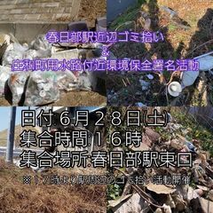 春日部市でゴミ拾いやボランティア