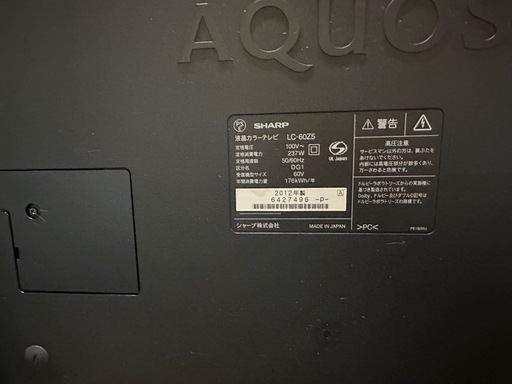 SHARP AQUOS【60インチ　2012年製】