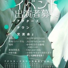 ダンスイベント参加者募集