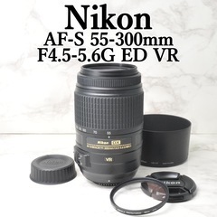 Nikon AF-S 55-300mm VR⭐️超望遠レンズ ズ...