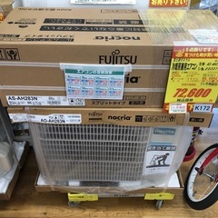 K172★富士通ゼネラル製★2023年製冷暖房兼用エアコン10畳...