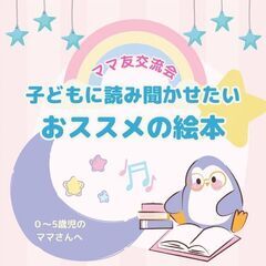 【ママ友交流会】子どもに読み聞かせたいおススメの絵本@カフェ