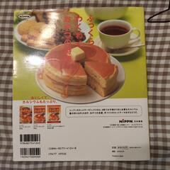 ホットケーキミックス簡単おやつ本の画像