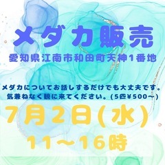 【江南市】🐟【メダカの販売】🏝️倉庫駐車場で開催します‼️…