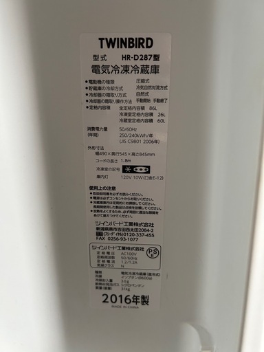 冷蔵庫 TWINBIRD HR-D287型 2016年製