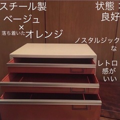 スチール製 LION　レトロ ヴィンテージ書類棚 ベージュ オレンジ