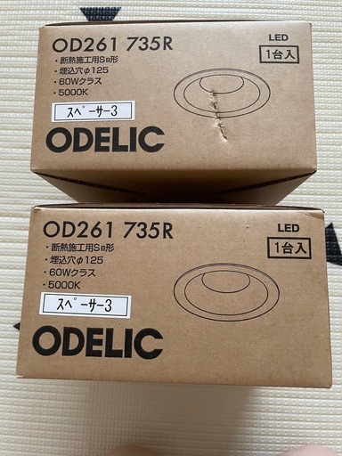 新品未使用】2個セットオーデリックダウンライト昼白色 (しろ