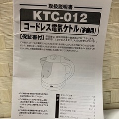 コードレス電気ケトル 1.2L KTC-012　ホワイトの画像