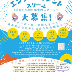 エンターテイメントスクール生徒募集