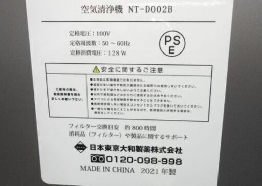 使用少  pure life 空気清浄機 NT-D002B 2021年製 49畳 ナノプラチナ搭載 ウイルス PM2.5 札幌市 西岡店