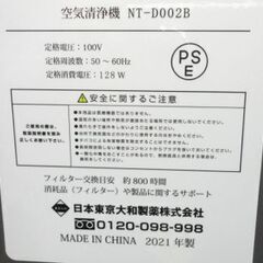 使用少  pure life 空気清浄機 NT-D002B 2021年製 49畳 ナノプラチナ搭載 ウイルス PM2.5 札幌市 西岡店 の画像