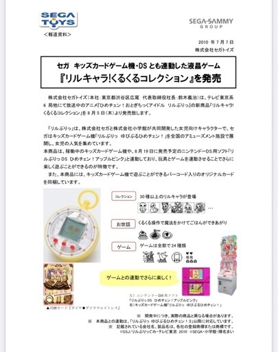 セガ・リルぷりっ「リルキャラ」くるくるコレクション