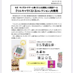 セガ・リルぷりっ「リルキャラ」くるくるコレクションの画像