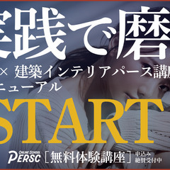PERSC、実践編と課題編を大幅拡充でリニューアル