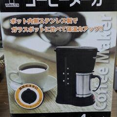 YAMAZEN　コーヒーメーカー　中古品　の画像