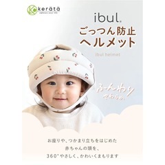 【楽天人気商品】ケラッタ　ごっつん防止　ベビーヘルメット