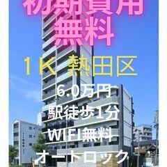 ⭐初期費用無料⭐ 駅近 設備も充実のお部屋です♪審査が不安な方で...