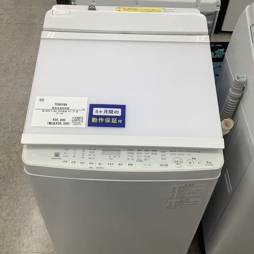 TOSHIBA 縦型洗濯乾燥機 AW-9SV9 2020年製