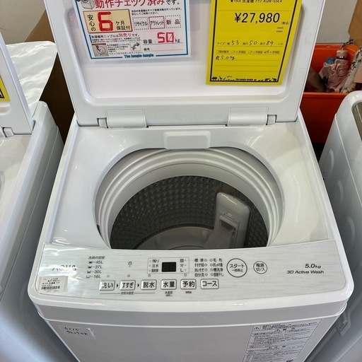 【ジャングル守口店】洗濯機 アクア AQW-S5E4  2025　5.0kg　W53×D50×H89