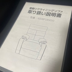 ソファ　イス　1人がけ　電動リクライニング　振動　マッサージの画像