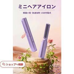 電気コーム