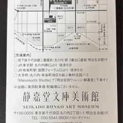 静嘉堂文庫美術館の画像