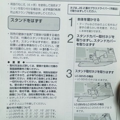 シャープ32インチ液晶テレビ  壁掛け仕様の画像
