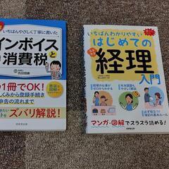 経理本  ￥500/冊