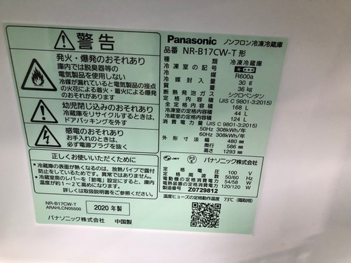 ご来店時、ガンお値引き‼️Panasonic(パナソニック) 2020年製 168L 2ドア冷蔵庫?