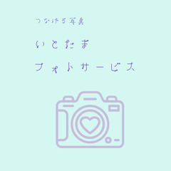 6月29日（日）府中市【ポートレート撮影モデル募集】ご協力…