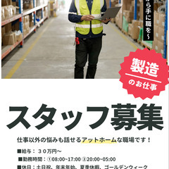 週休2日＆残業少なめ◎未経験からはじめる樹脂パーツの製造業務！