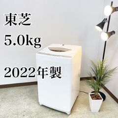 3ヵ月保証付！ 東芝 洗濯機 5.0kg 一人暮らし 小型 2022年製