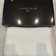 【美品】羊のいらない枕　fit