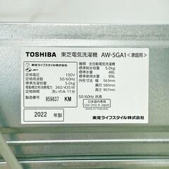 3ヵ月保証付！ 東芝 洗濯機 5.0kg 一人暮らし 小型 2022年製