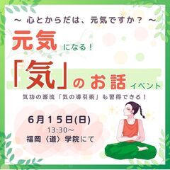 ✨️ 元 気 になる❗️「 気 」のお話 イベント 🍀