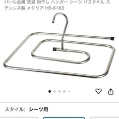 毛布、シーツハンガー