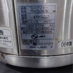 スープジャーの画像