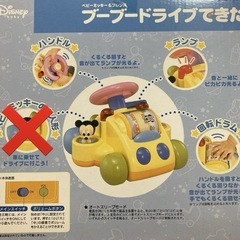 ディズニー　ベビーミッキー&フレンズ　ブーブードライブできたの画像