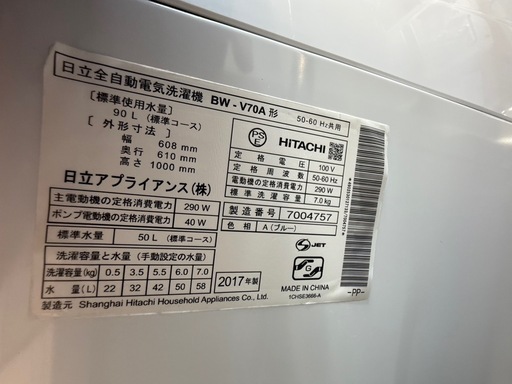美原店 日立 ビートウォッシュ 全自動電気洗濯機 2017年製 BW-V70Aブルー 7.0kg