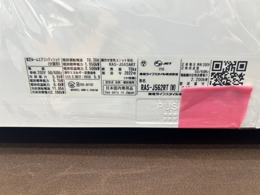 【ジャングルジャングル岸和田和泉インター店】⭐︎取付料金込み⭐︎エアコン TOSHIBA RAS-J562RT 2022年製 和泉市 
