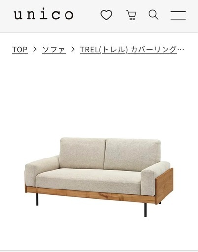 unico TREL(トレル)　カバーリングソファ 3シーター 傷や汚れ有り