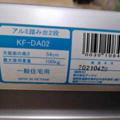 折りたたみ アルミ踏み台 はしご kf-da02の画像