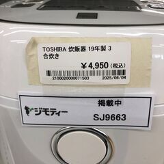 ★リユースのサカイ幸手店★SJ9663　ジモティ割あり★ 東芝　...
