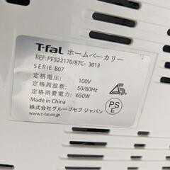 T-fal ティファール　ホームベーカリー　ブーランジェリーの画像